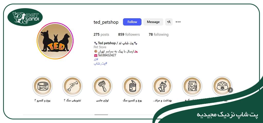 پت شاپ مجیدیه تهران
