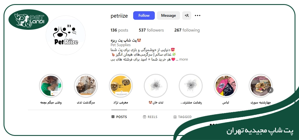 لیست پت شاپ های مجیدیه تهران