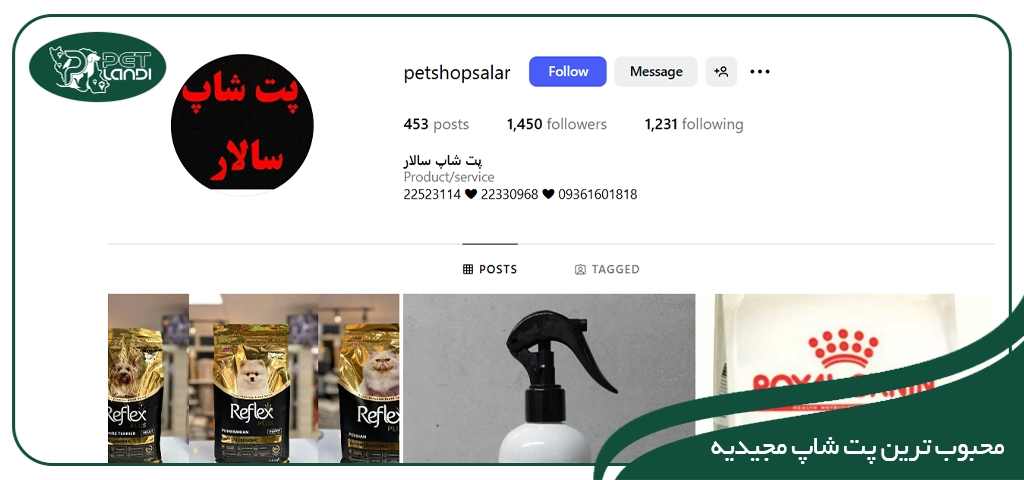بهترین پت شاپ در مجیدیه تهران