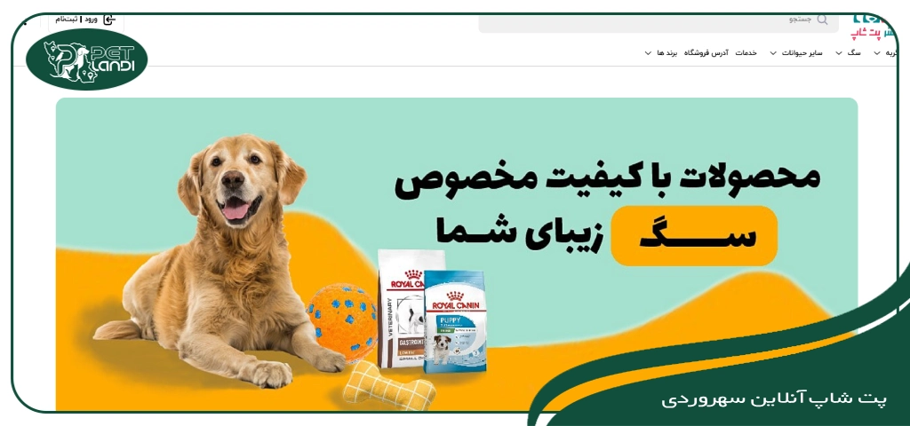 سهروردی شمالی پت شاپ