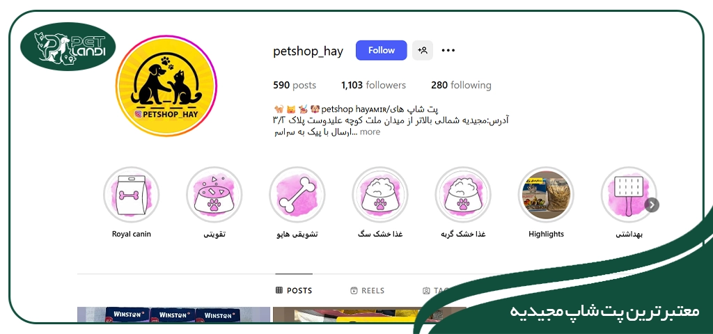 مجیدیه پت شاپ