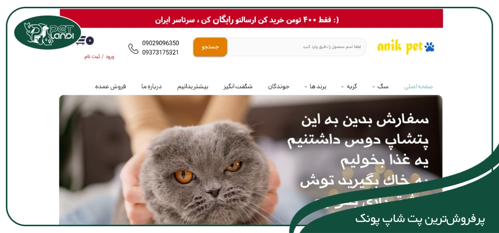 پت شاپ تهران پونک