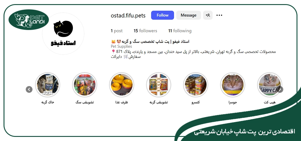 پت شاپ شریعتی