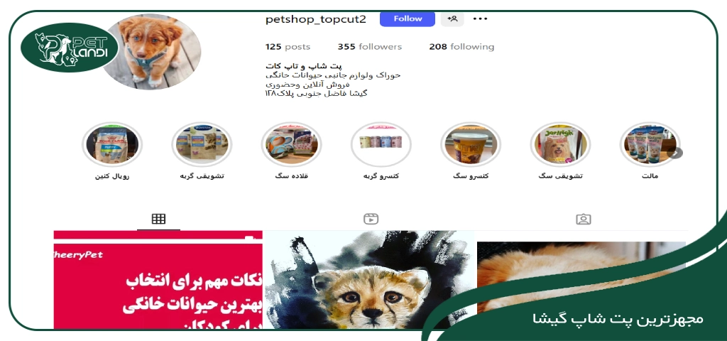 پت شاپ تاپ کات تهران گیشا