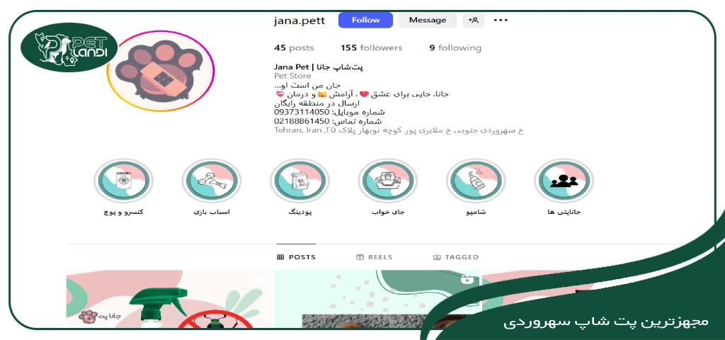 بهترین پت شاپ در خیابان سهروردی