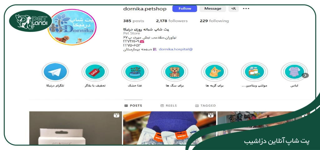  پت شاپ محله دزاشیب