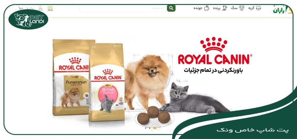  پت شاپ رازان ونک