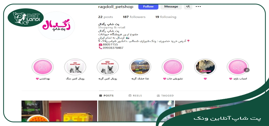 پت شاپ رگدال ونک