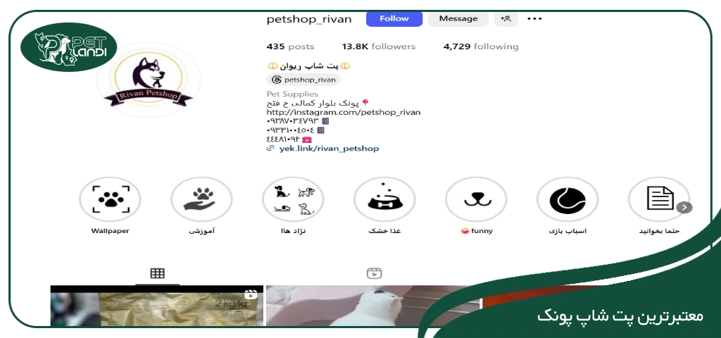 پت شاپ در پونک