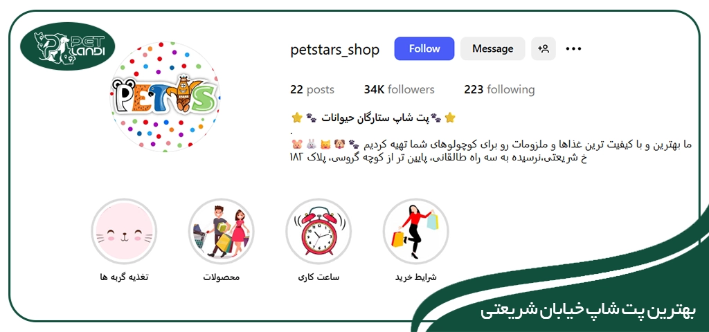 پت شاپ خیابان شریعتی