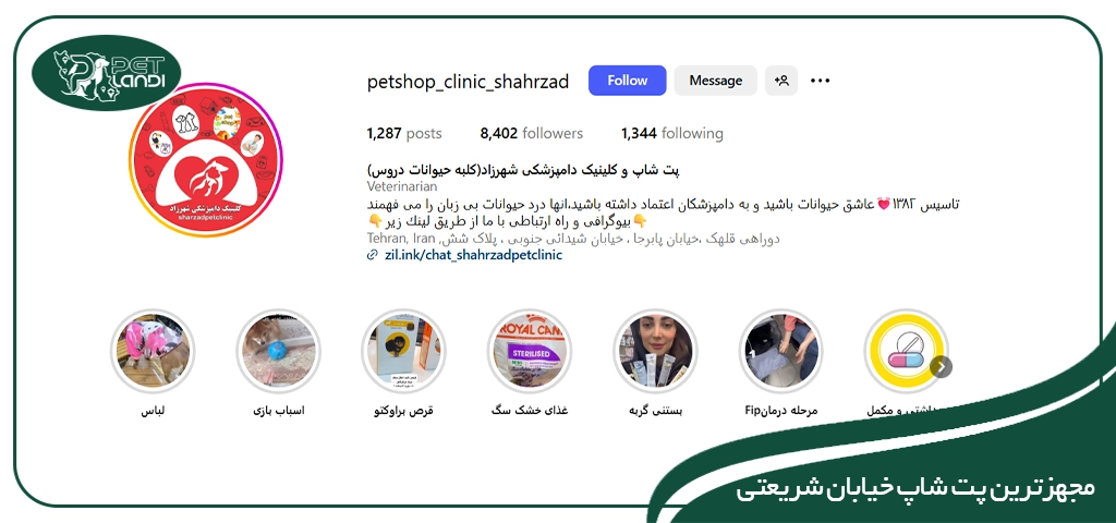 پت شاپ خیابان قلهک