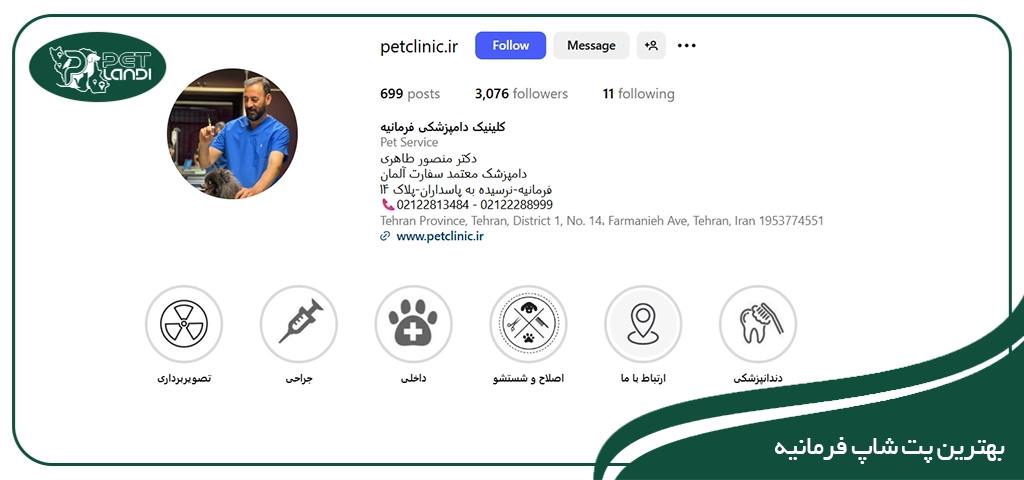 پت شاپ فرمانیه
