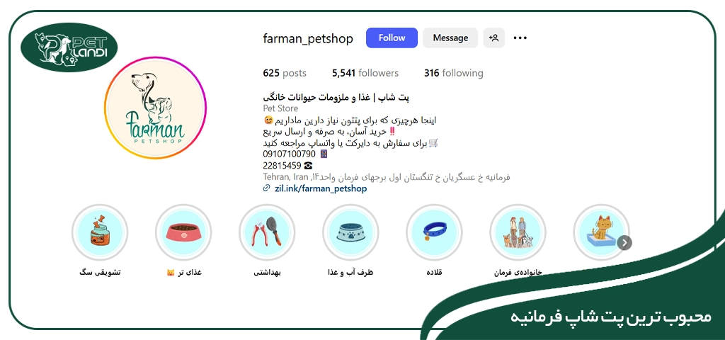 فرمانیه پت شاپ