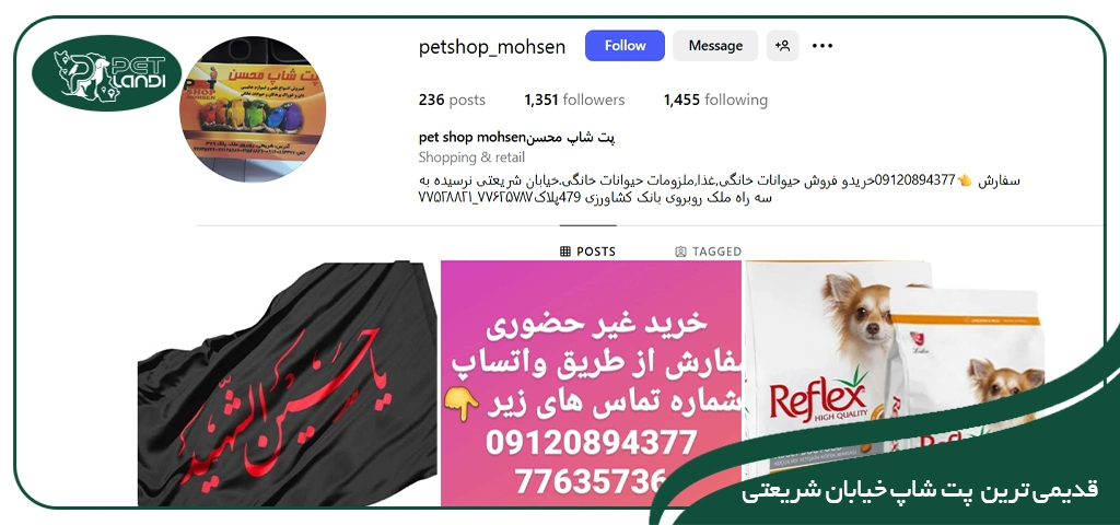 پت شاپ تهران شریعتی