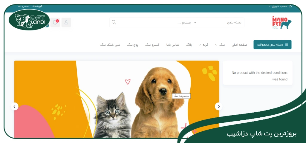پت شاپ من و پت تهران دزاشیب