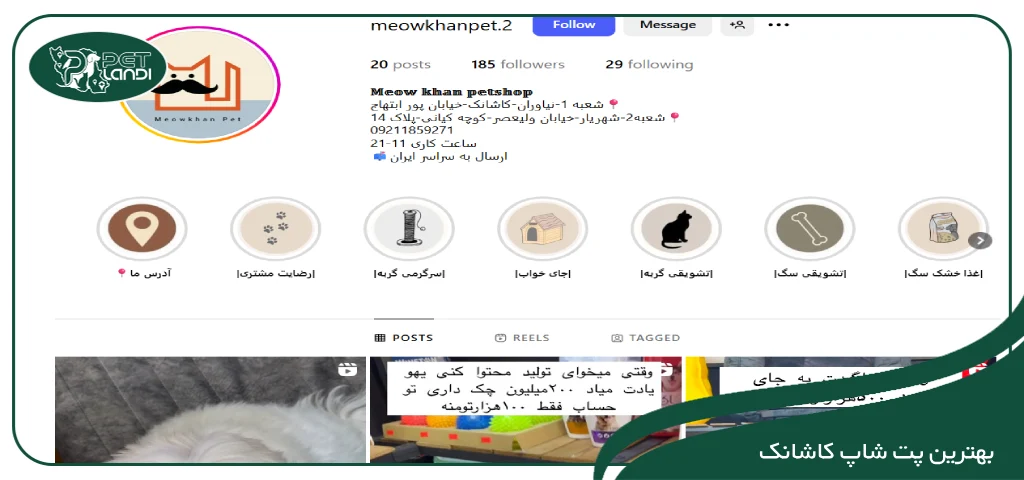 بهترین پت شاپ کاشانک