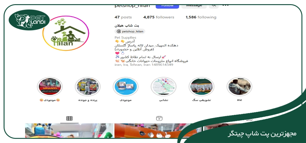 پت شاپ هیلان تهران چیتگر