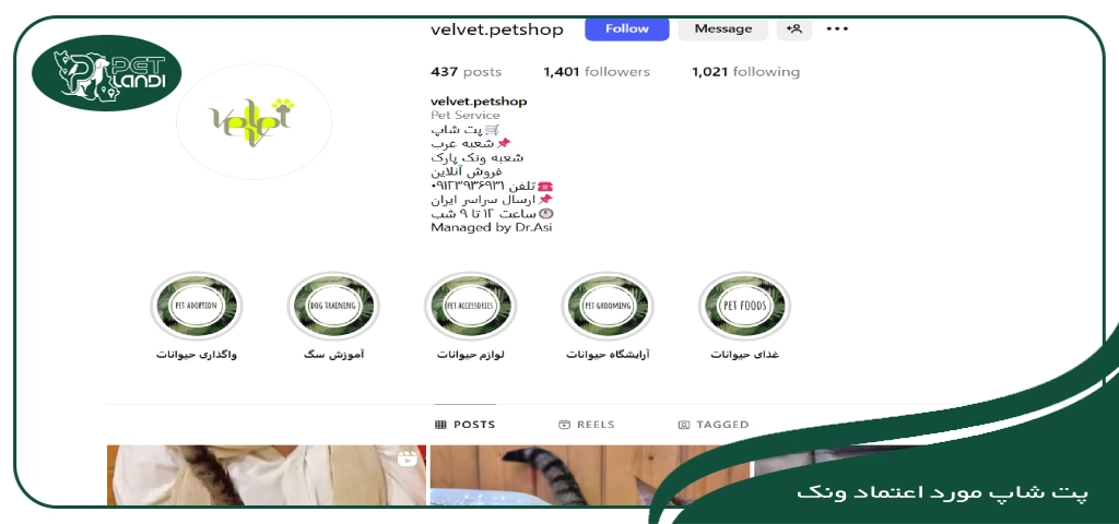 پت شاپ ولوت ونک