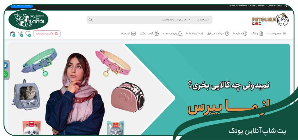 پت در بوستان پونک