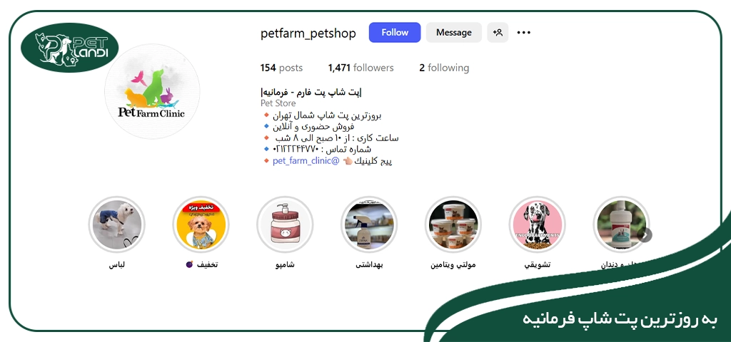 پت شاپ در فرمانیه