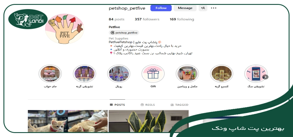 پت شاپ تهران ونک