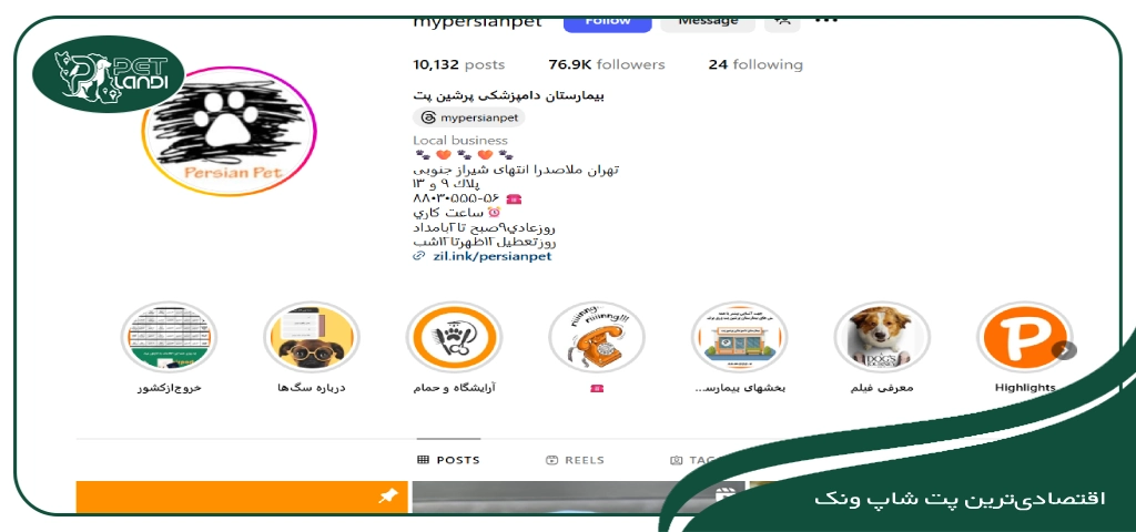 پت شاپ پرشین پت تهران ونک