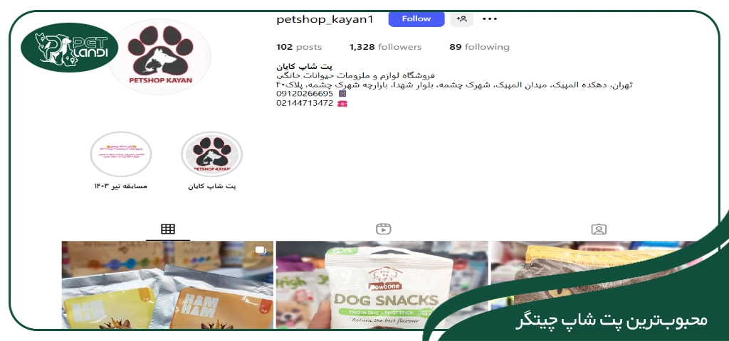 پت شاپ کایان