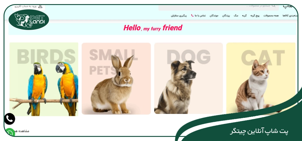 بهترین پت شاپ چیتگر