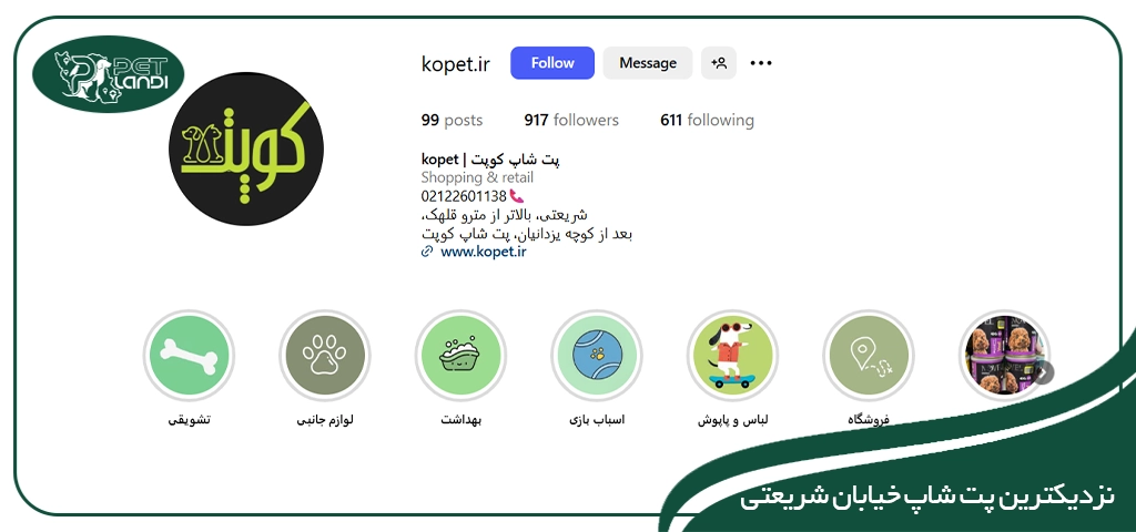 پت شاپ تهران قلهک