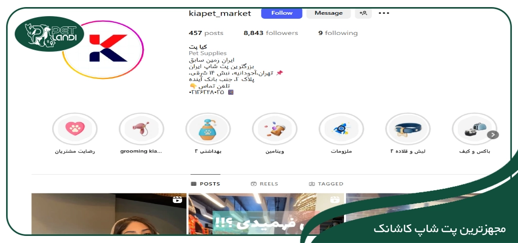 پت شاپ های کاشانک