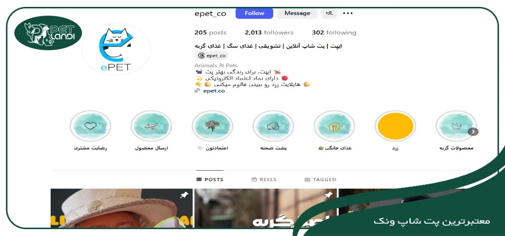 پت شاپ epet تهران ونک