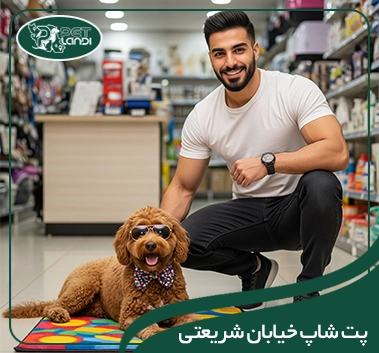 پت شاپ خیابان شریعتی
