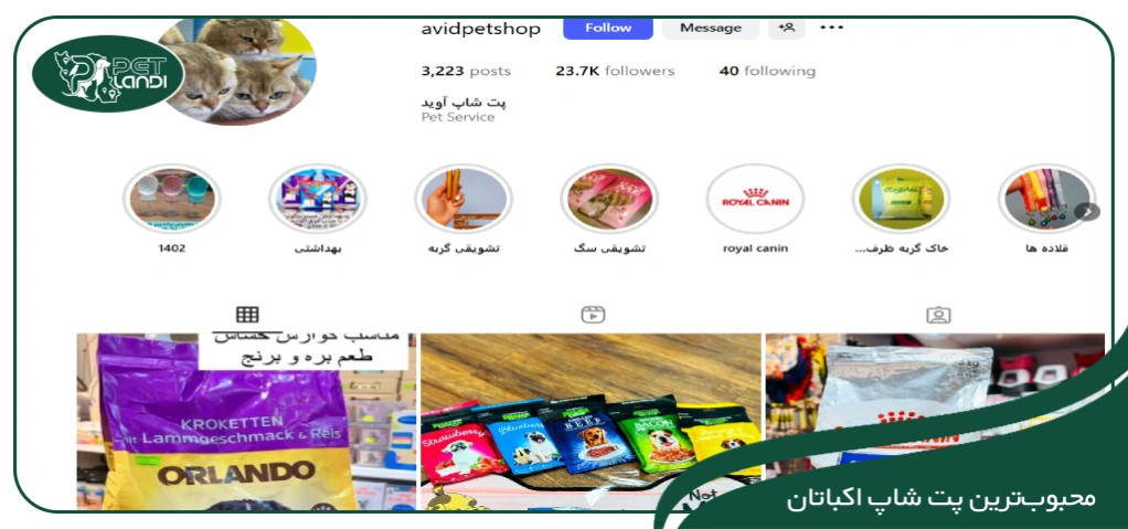 پت شاپ آوید اکباتان