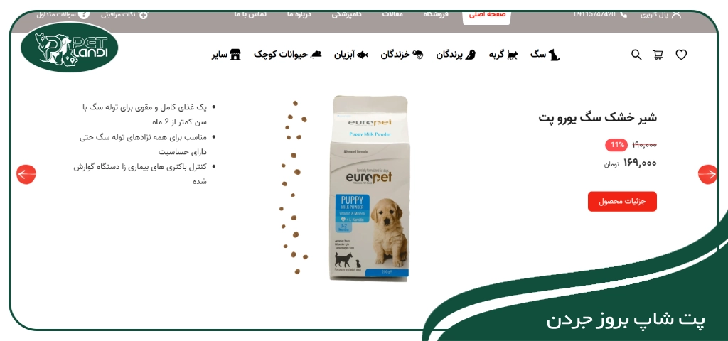 پت شاپ ای پت (epet) تهران جردن