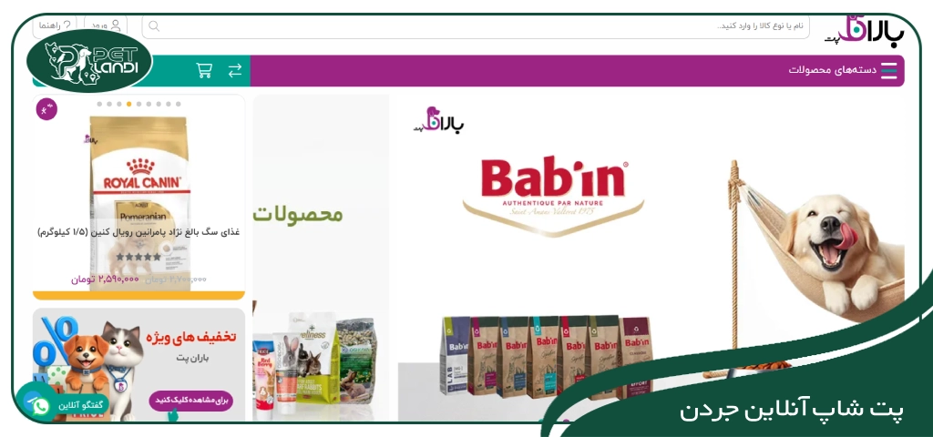 پت شاپ باران پت تهران جردن