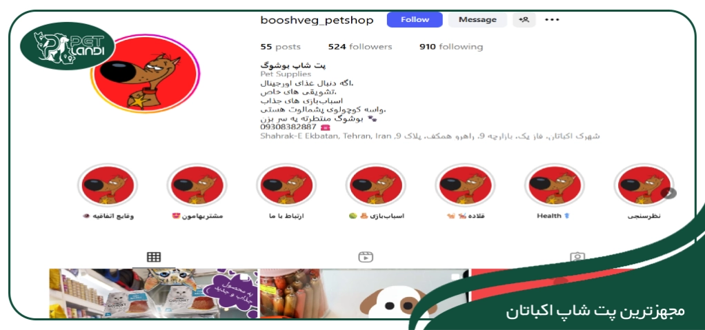 پت شاپ اکباتان فاز یک