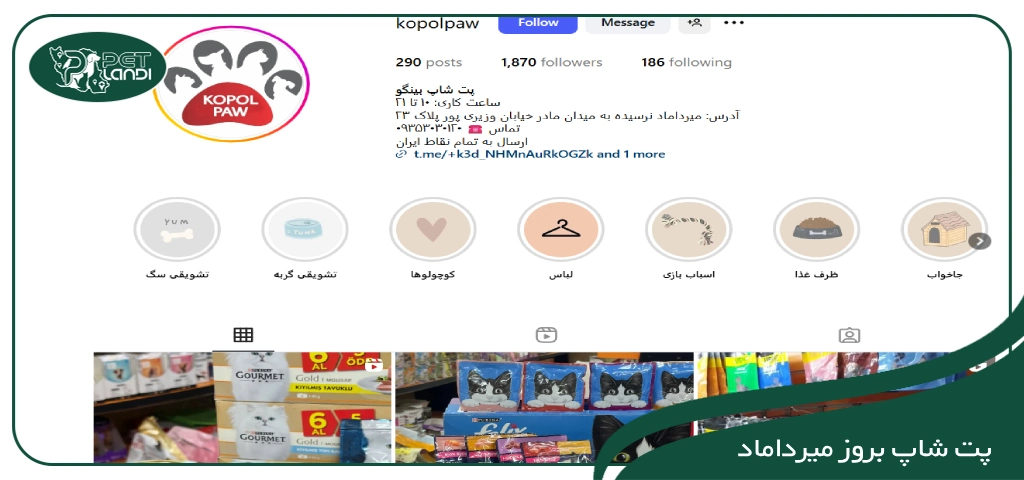 پت شاپ بینگو میرداماد