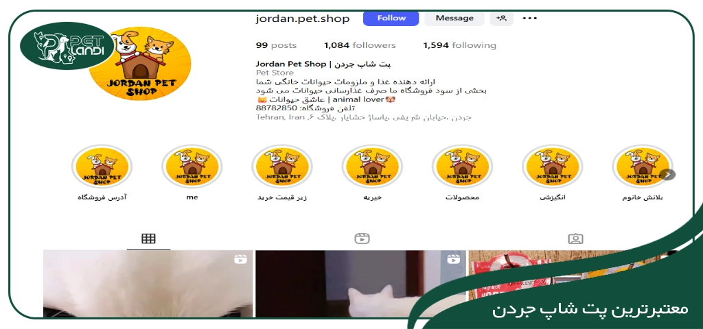پت شاپ تهران جردن