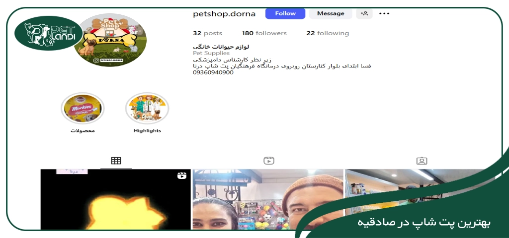 پت شاپ صادقیه تهران