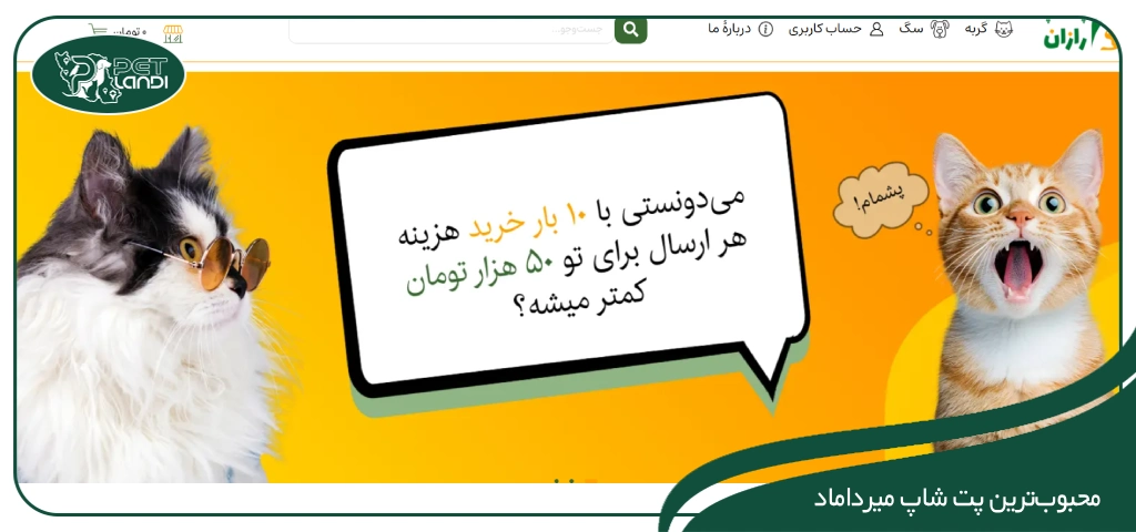 پت شاپ رازان تهران میرداماد