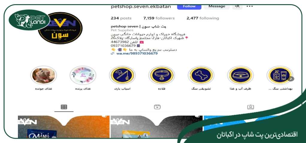 پت شاپ در اکباتان