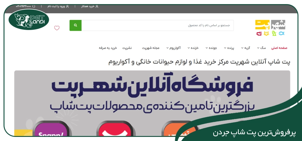 پت شاپ جردن شهر پت