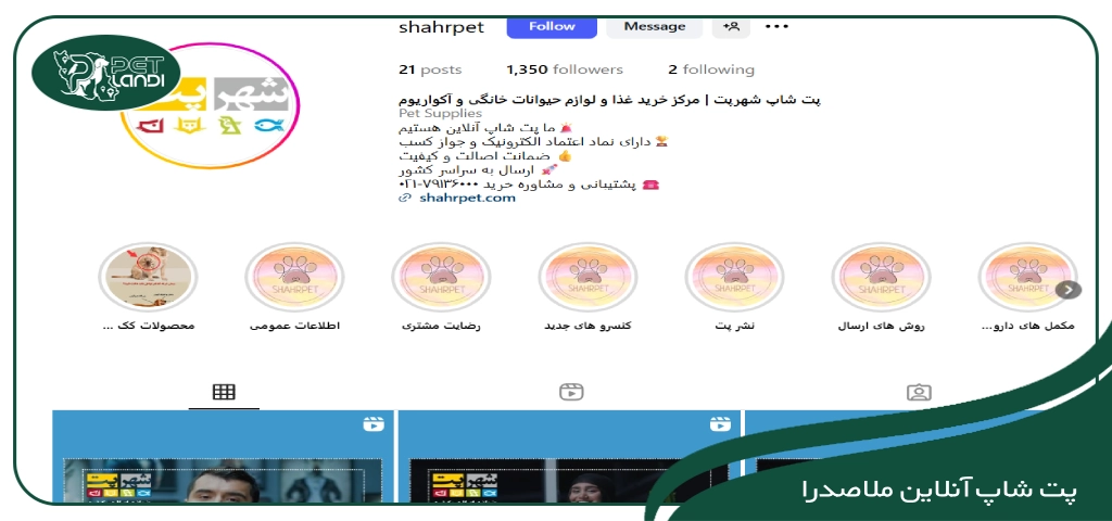 پت شاپ شهر پت در ملاصدرا