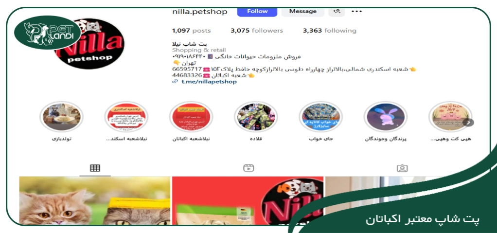 پت شاپ نیلا اکباتان
