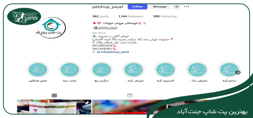 پت شاپ جنت آباد مرکزی
