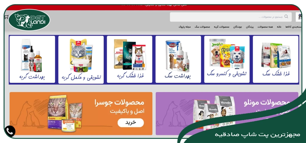 پت شاپ پاپوک تهران صادقیه