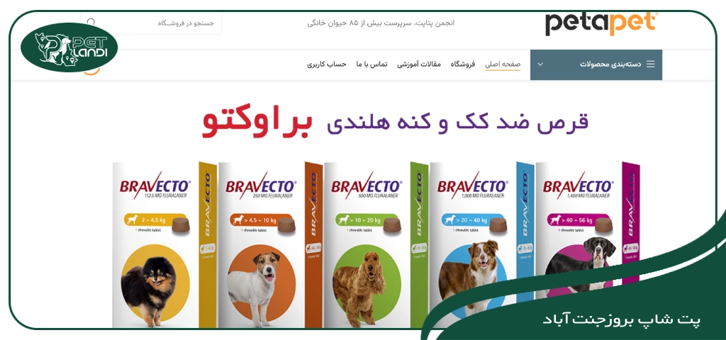 پت شاپ پتاپت جنت آباد