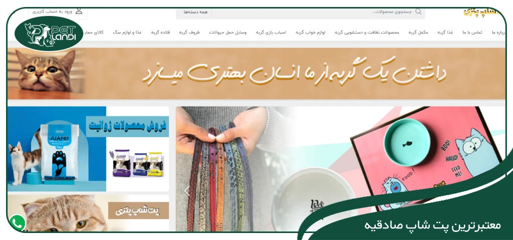پت شاپ پتزی صادقیه