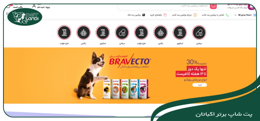 پت شاپ پرشین