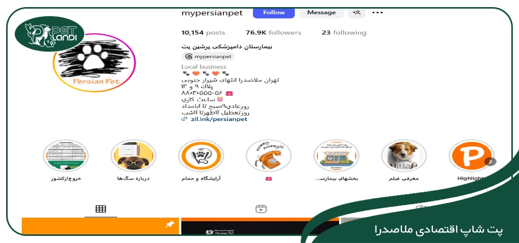 پرشین پت ملاصدرا